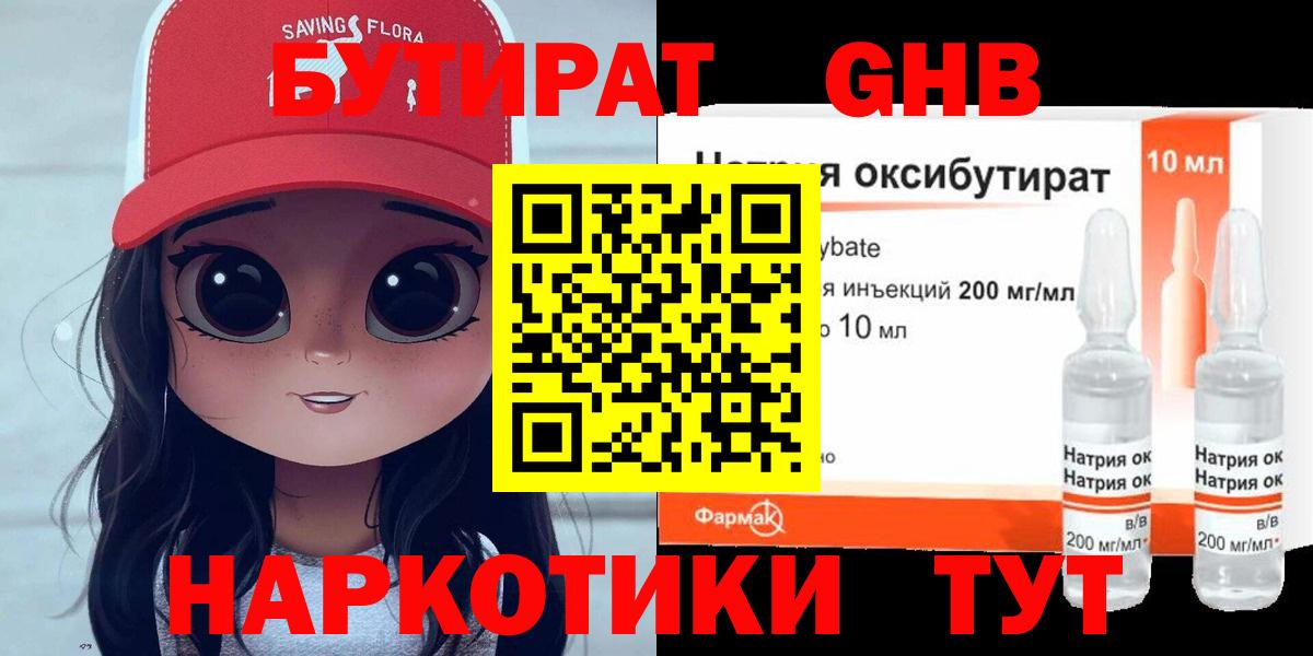 Бутират жидкий экстази  Бутират  Каменск-Уральский  Вход с VPN 