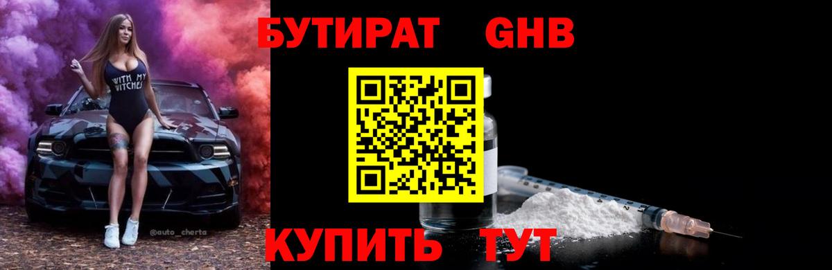 Бутират BDO 33% Каменск-Уральский