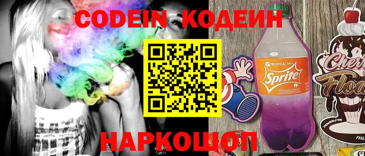 Codein напиток Lean (лин)  где продают   Каменск-Уральский  Вход с VPN 