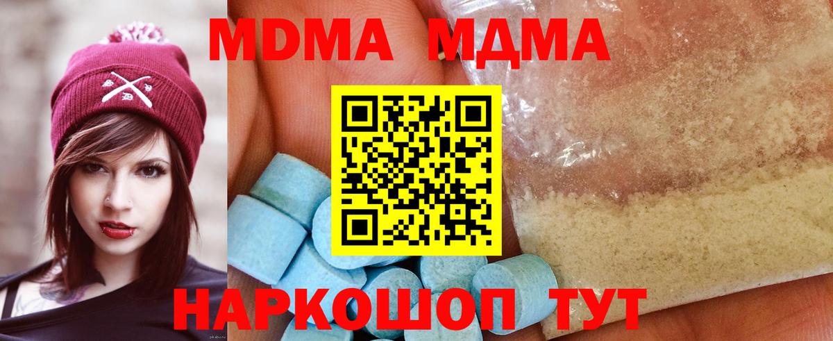 Каменск-Уральский  МДМА  Вход с VPN  MDMA молли  МДМА VHQ 