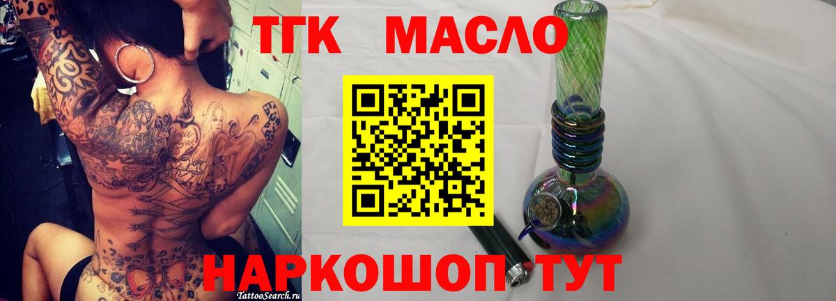 ТГК THC oil Каменск-Уральский